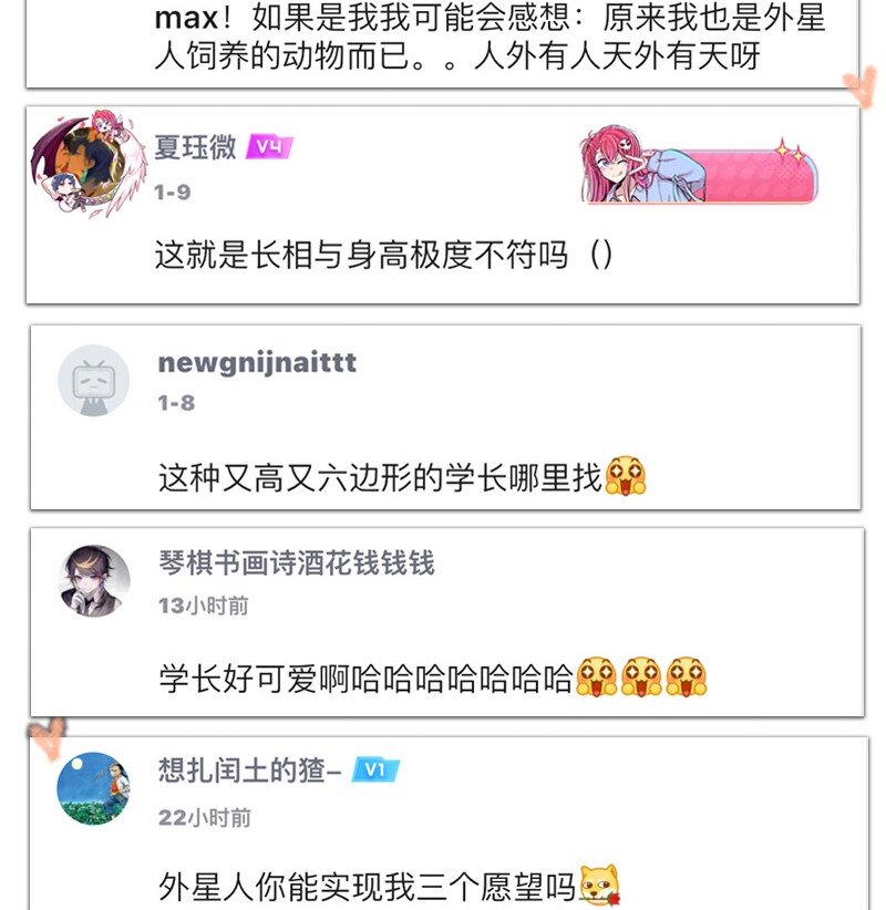 《对方辩友请注意》25 校赛开始！ 第23页