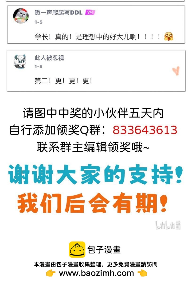 《对方辩友请注意》25 校赛开始！ 第24页