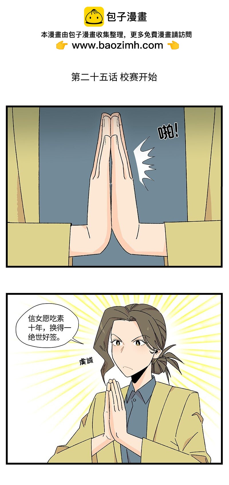 《对方辩友请注意》25 校赛开始！ 第2页