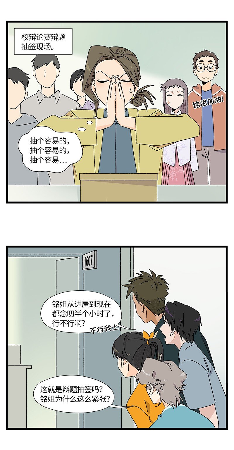 《对方辩友请注意》25 校赛开始！ 第3页