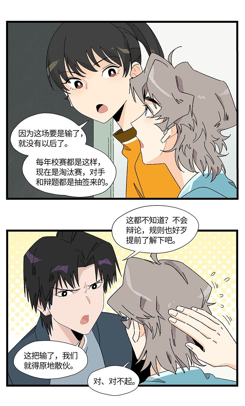 《对方辩友请注意》25 校赛开始！ 第4页