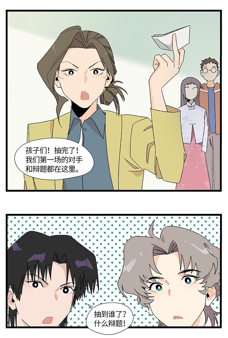 《对方辩友请注意》25 校赛开始！ 第5页