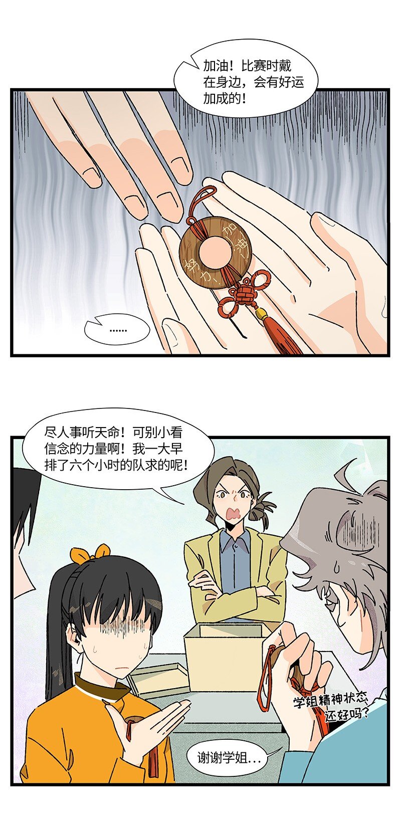 《对方辩友请注意》25 校赛开始！ 第7页