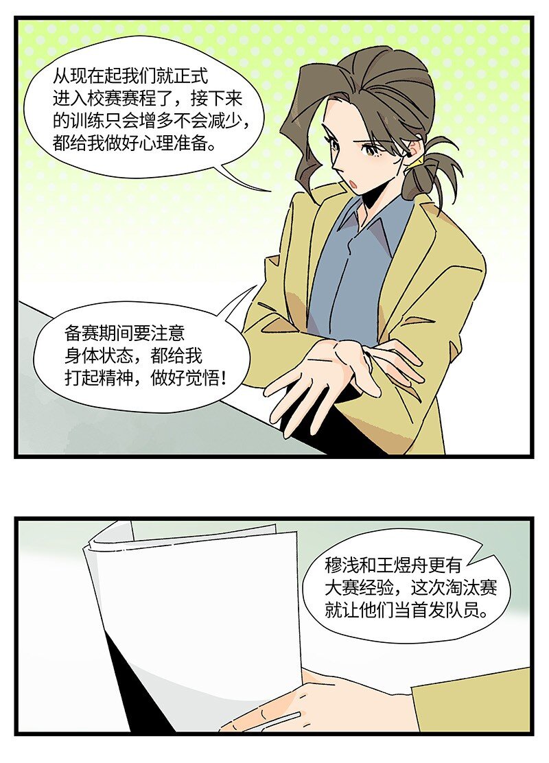 《对方辩友请注意》25 校赛开始！ 第8页