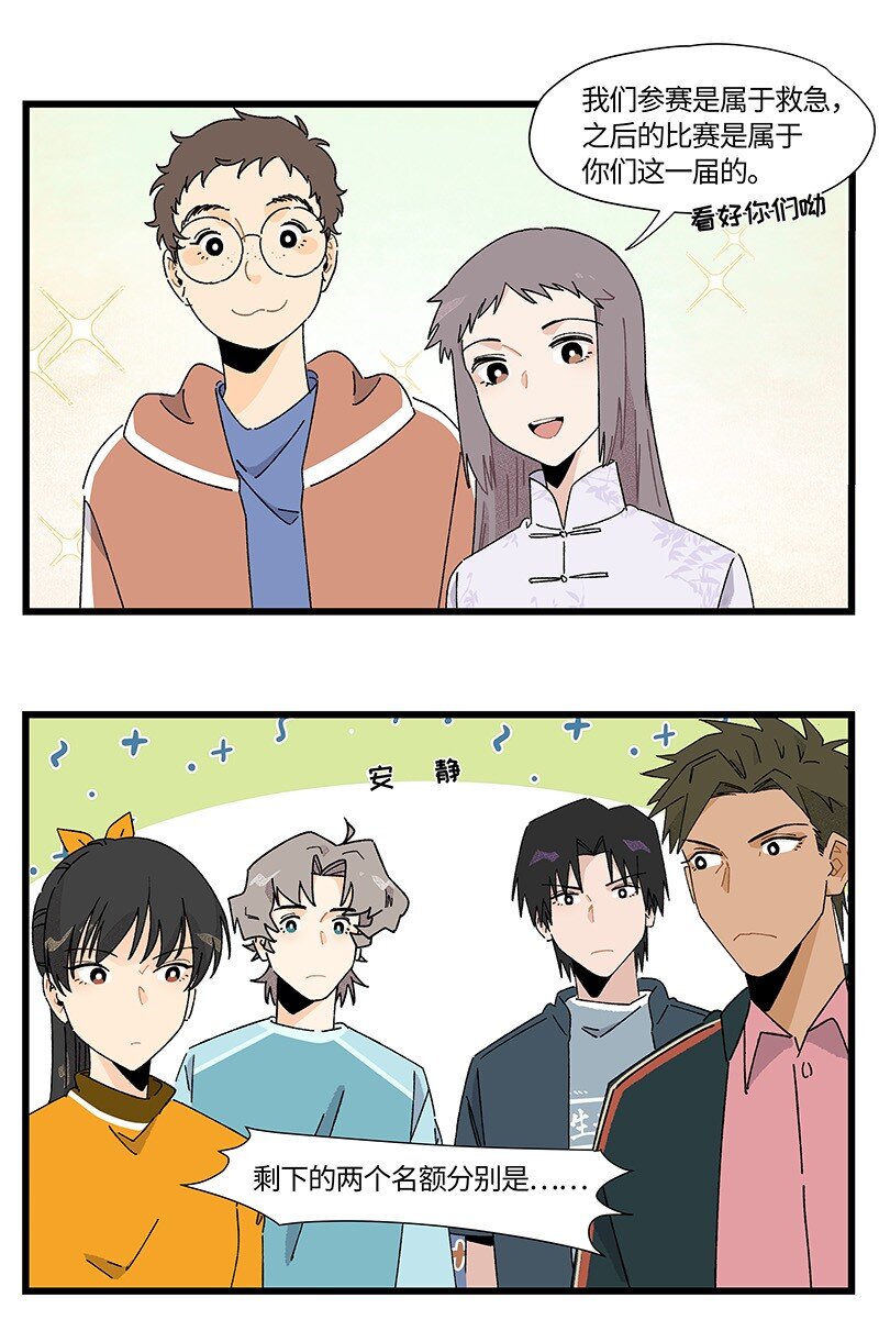 《对方辩友请注意》25 校赛开始！ 第9页