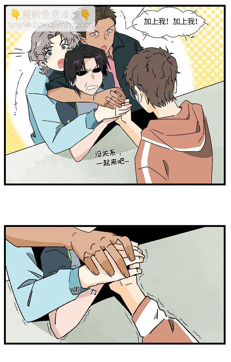 《对方辩友请注意》24 尹墨的挑战 第12页
