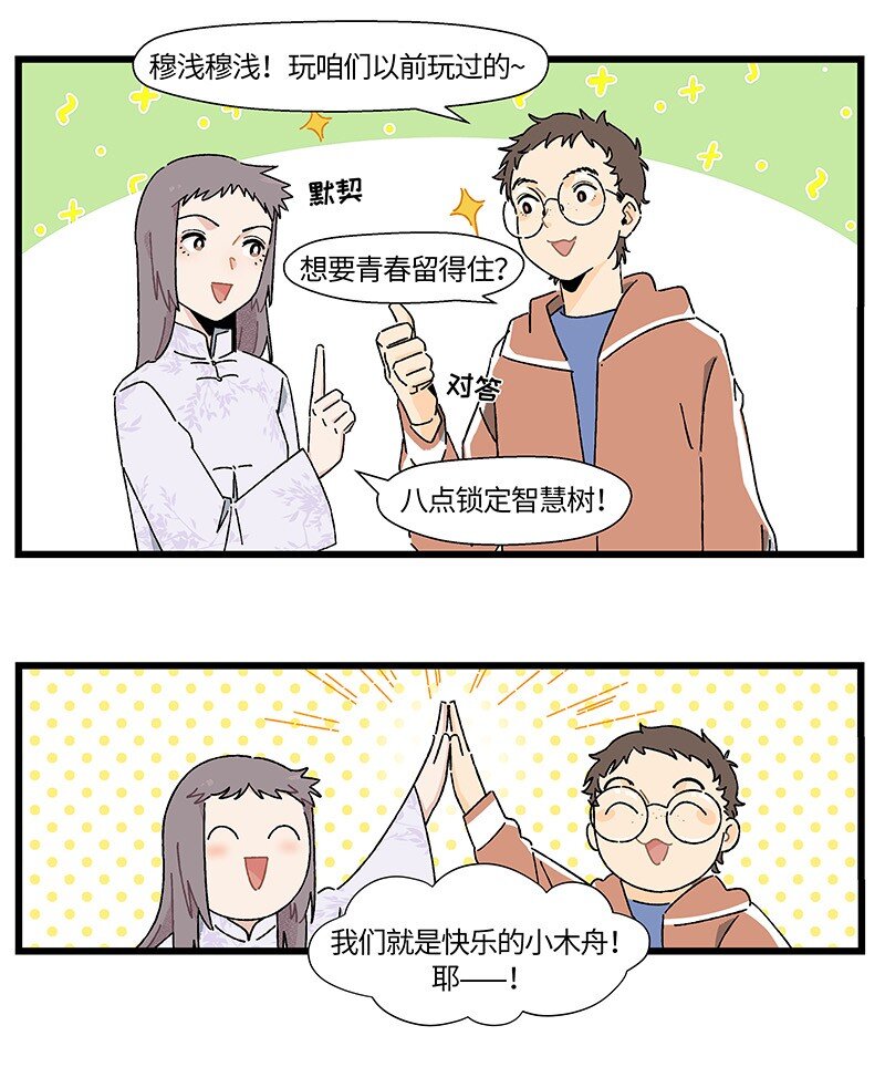 《对方辩友请注意》24 尹墨的挑战 第14页