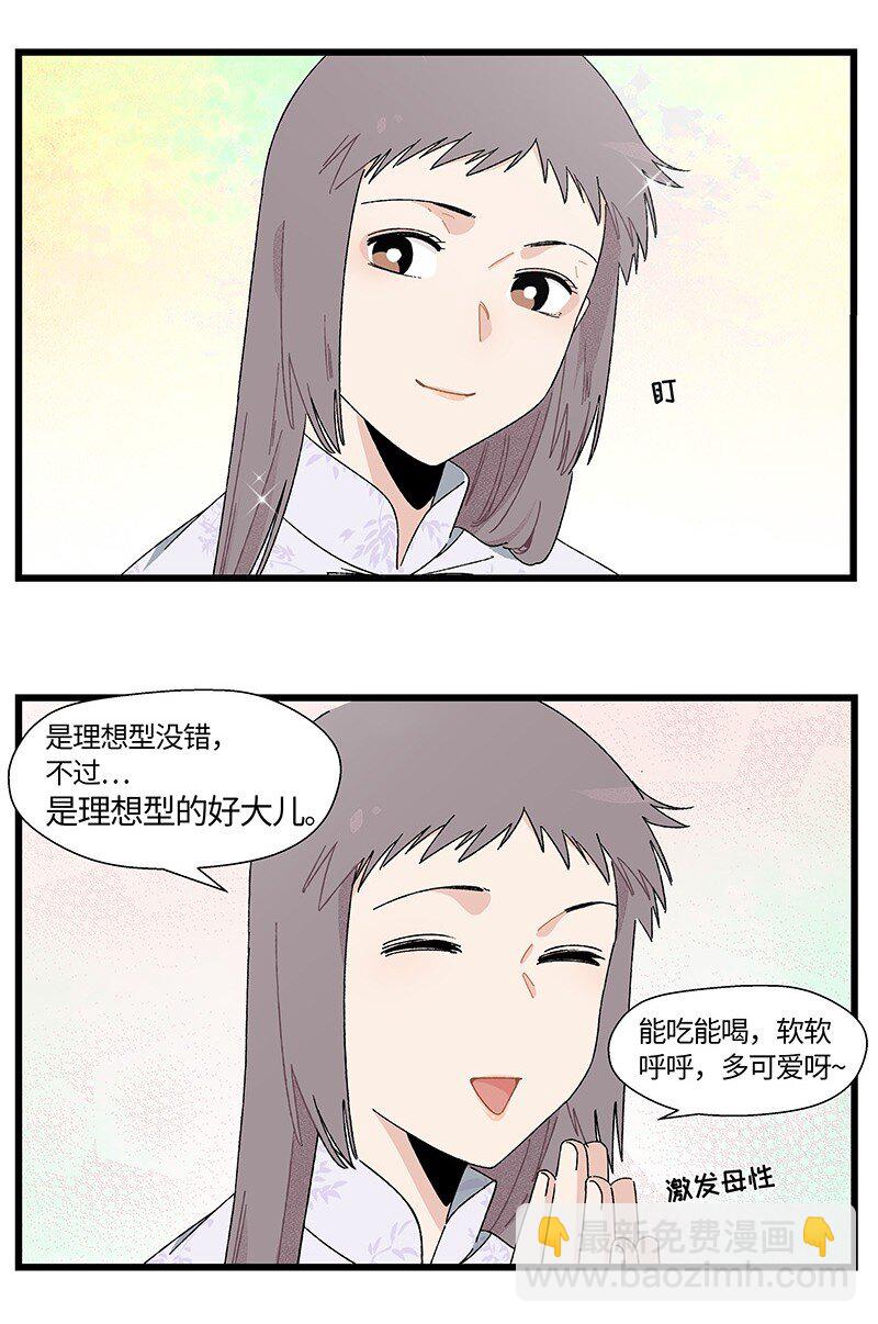 《对方辩友请注意》24 尹墨的挑战 第17页