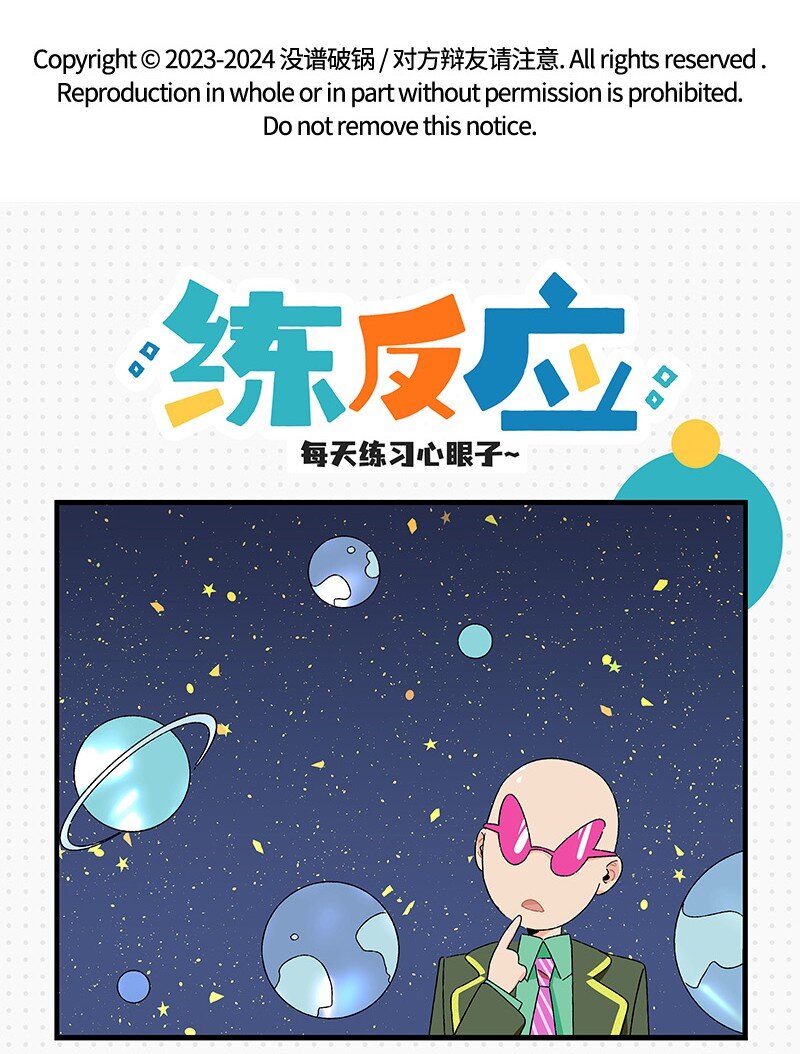 《对方辩友请注意》24 尹墨的挑战 第19页