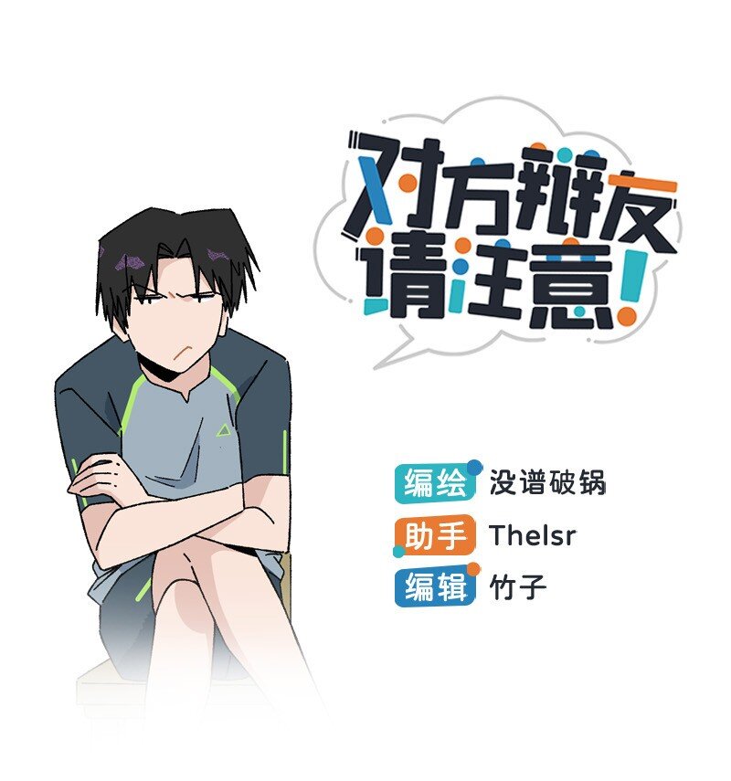 《对方辩友请注意》24 尹墨的挑战 第1页