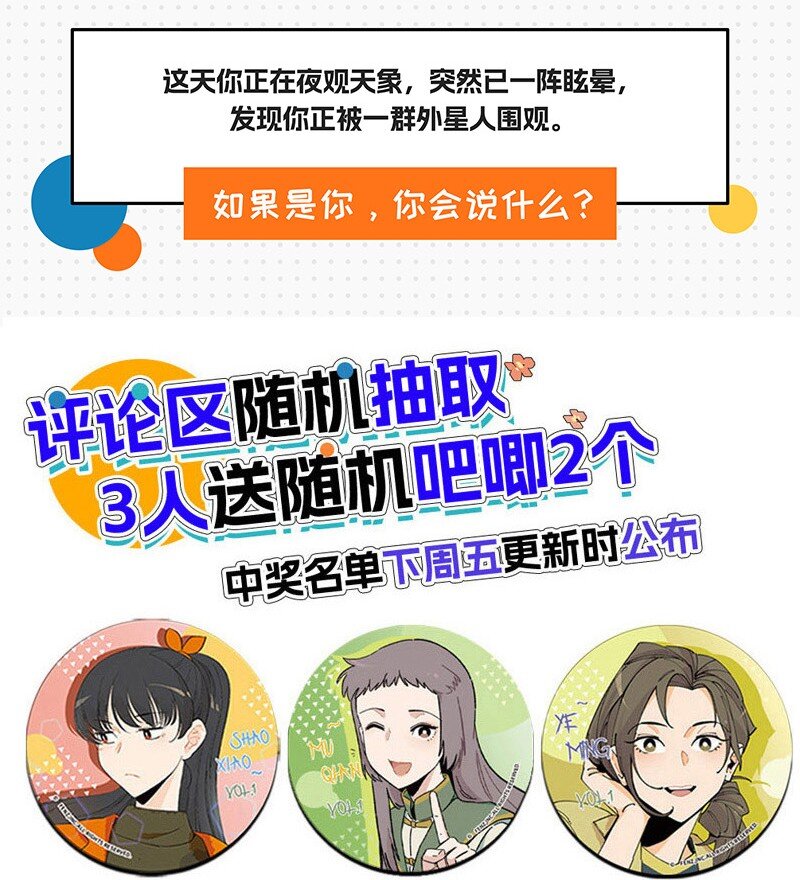《对方辩友请注意》24 尹墨的挑战 第20页
