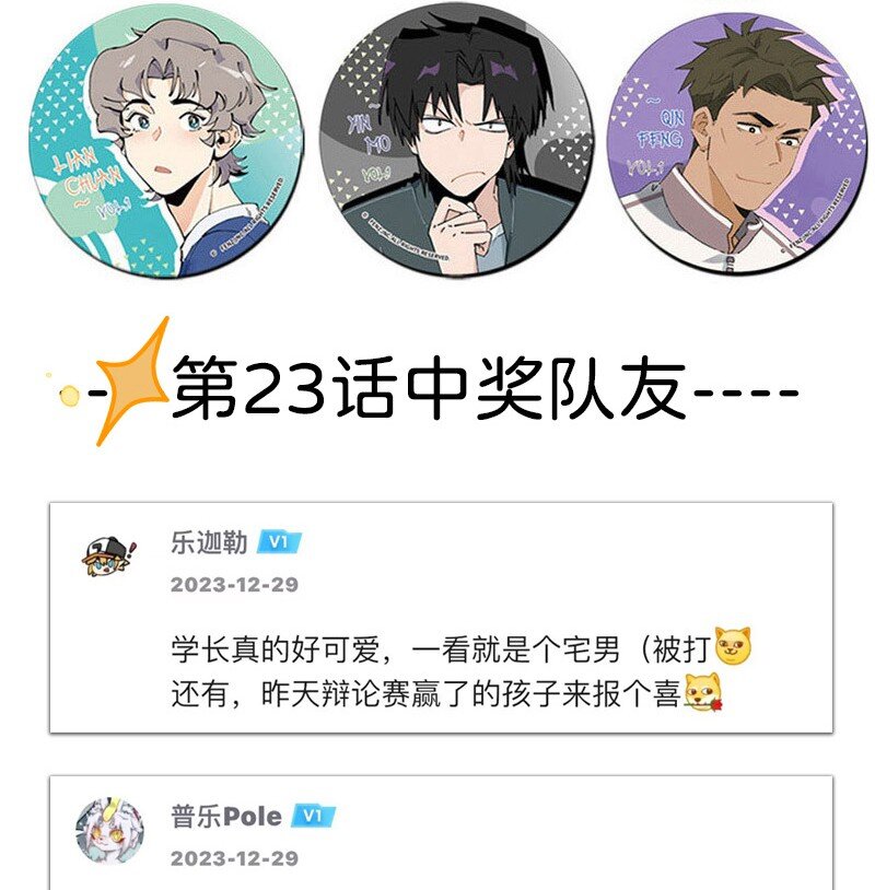 《对方辩友请注意》24 尹墨的挑战 第21页