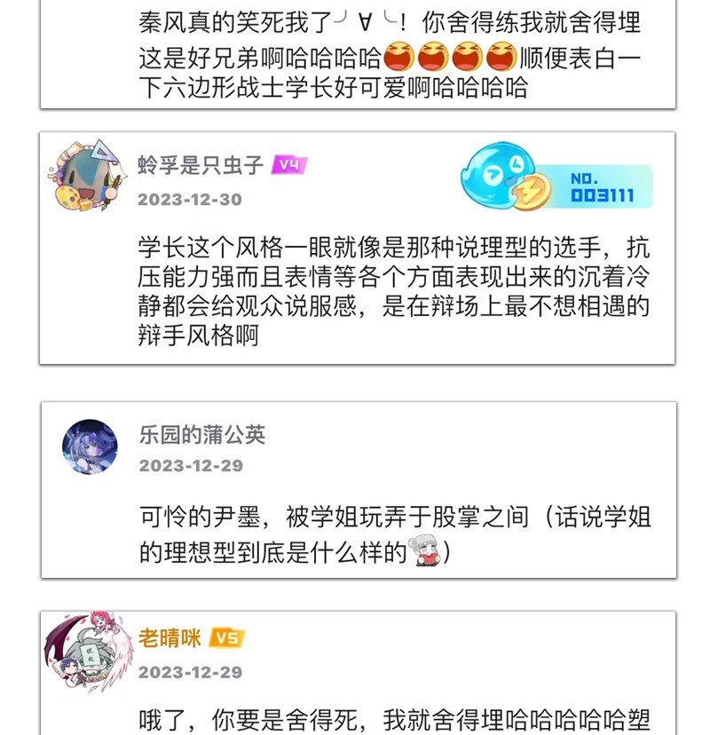 《对方辩友请注意》24 尹墨的挑战 第22页