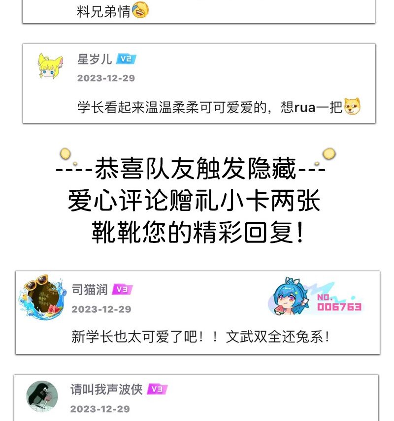 《对方辩友请注意》24 尹墨的挑战 第23页