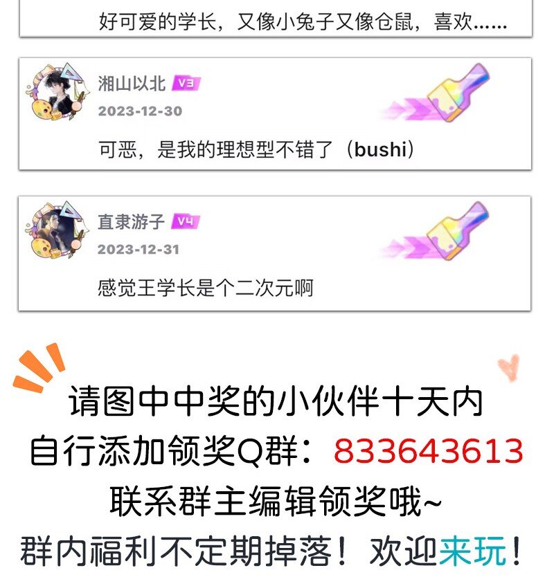《对方辩友请注意》24 尹墨的挑战 第24页