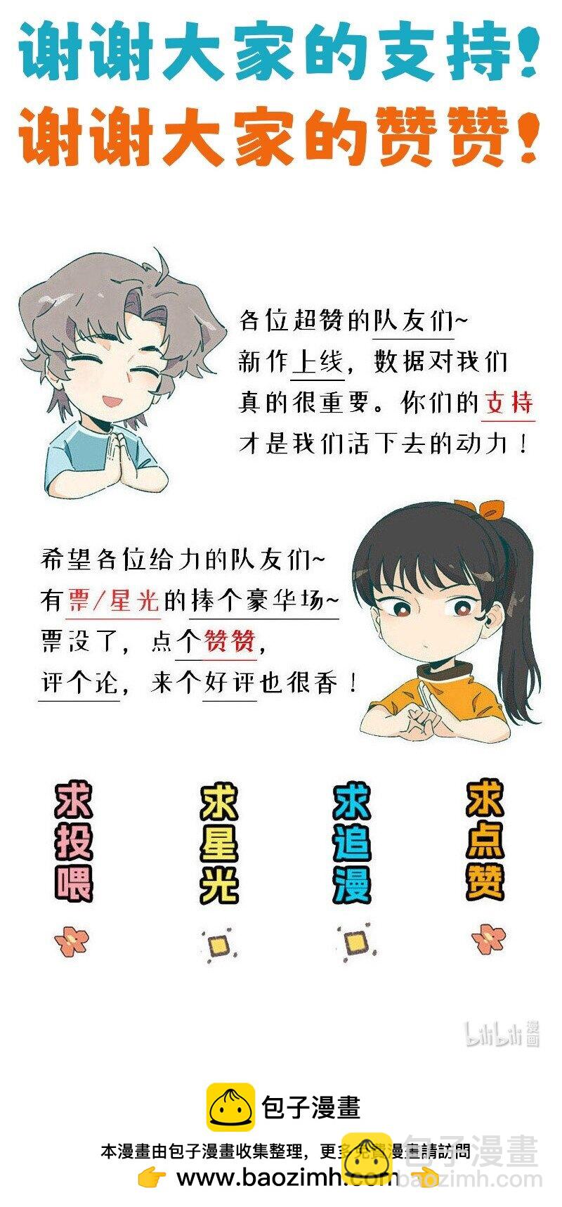 《对方辩友请注意》24 尹墨的挑战 第25页