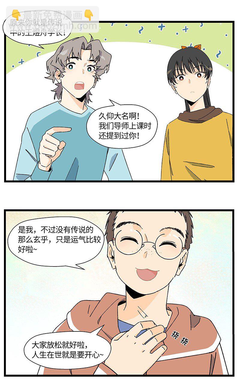 《对方辩友请注意》24 尹墨的挑战 第3页