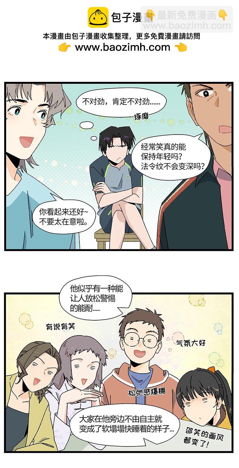 《对方辩友请注意》24 尹墨的挑战 第5页