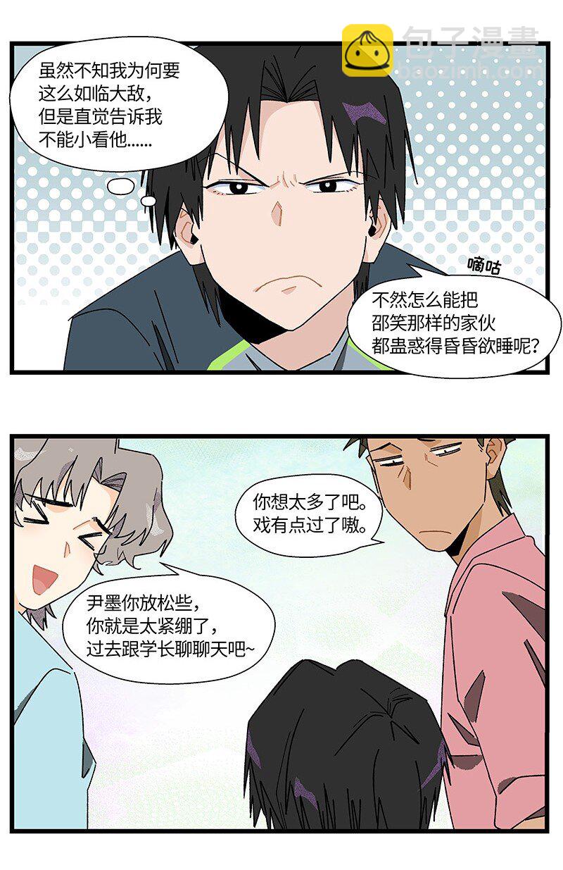 《对方辩友请注意》24 尹墨的挑战 第6页