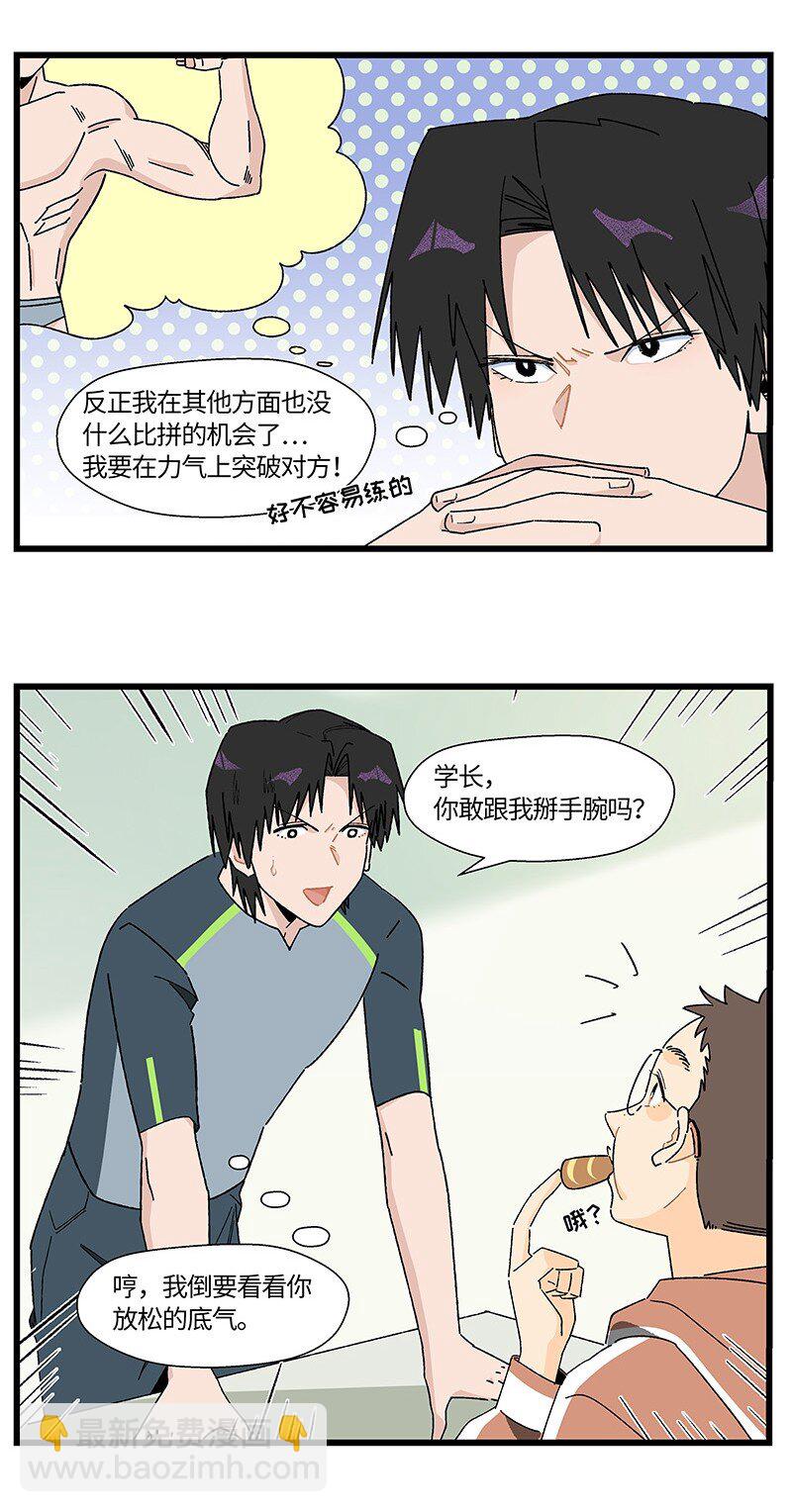 《对方辩友请注意》24 尹墨的挑战 第7页