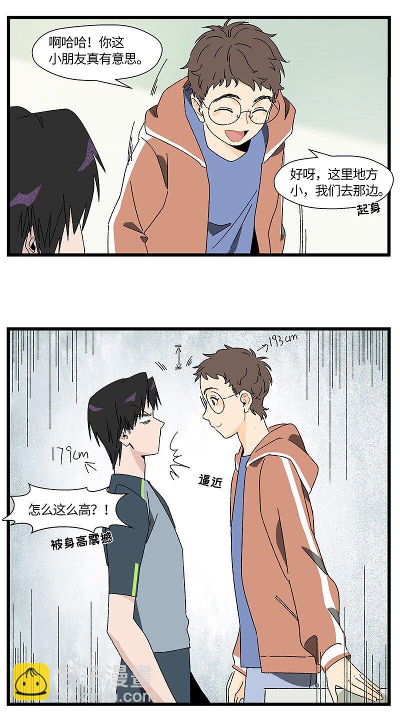 《对方辩友请注意》24 尹墨的挑战 第8页