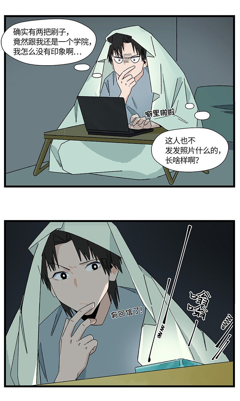 《对方辩友请注意》23 王煜舟登场！ 第10页