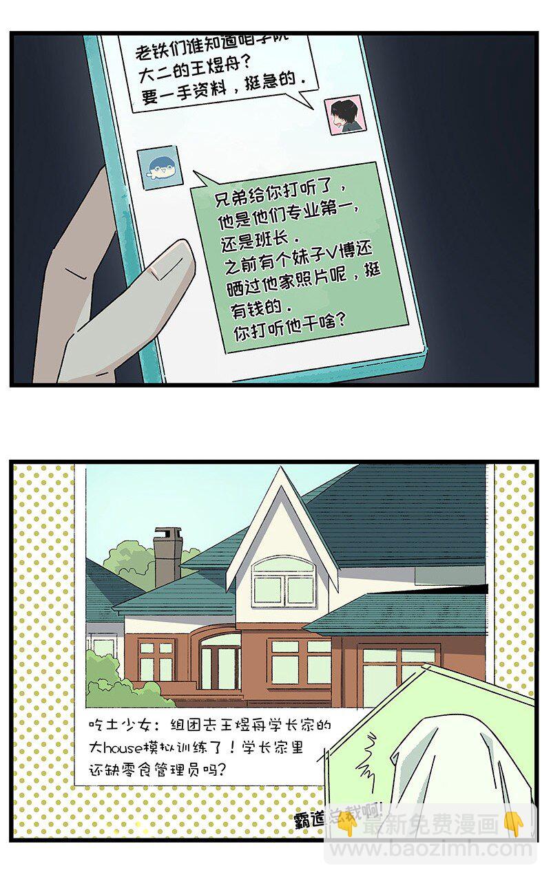 《对方辩友请注意》23 王煜舟登场！ 第11页