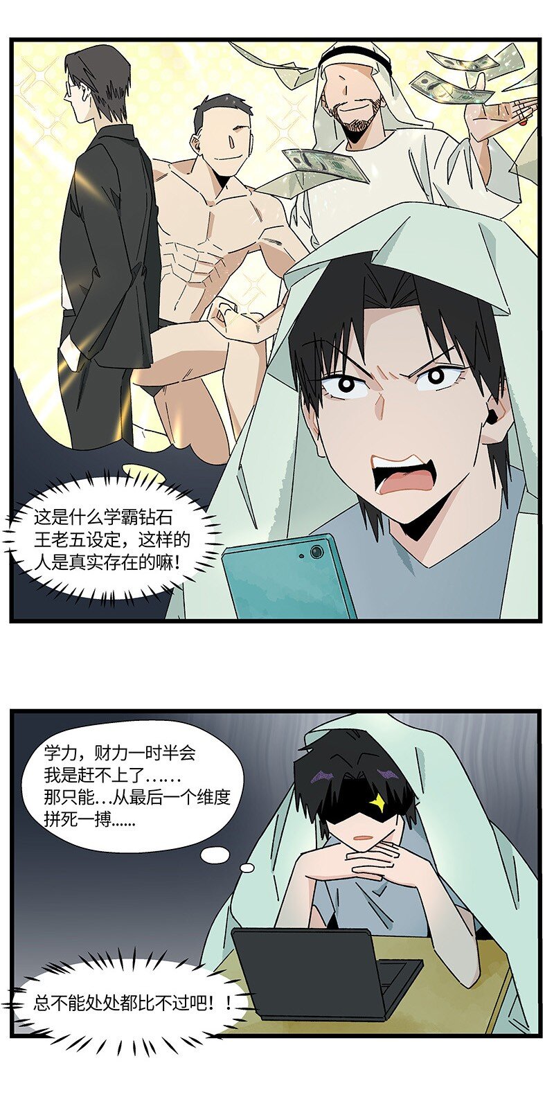 《对方辩友请注意》23 王煜舟登场！ 第12页