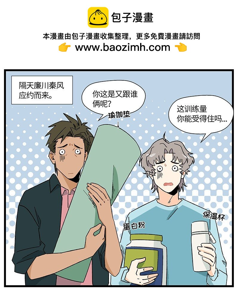 《对方辩友请注意》23 王煜舟登场！ 第13页