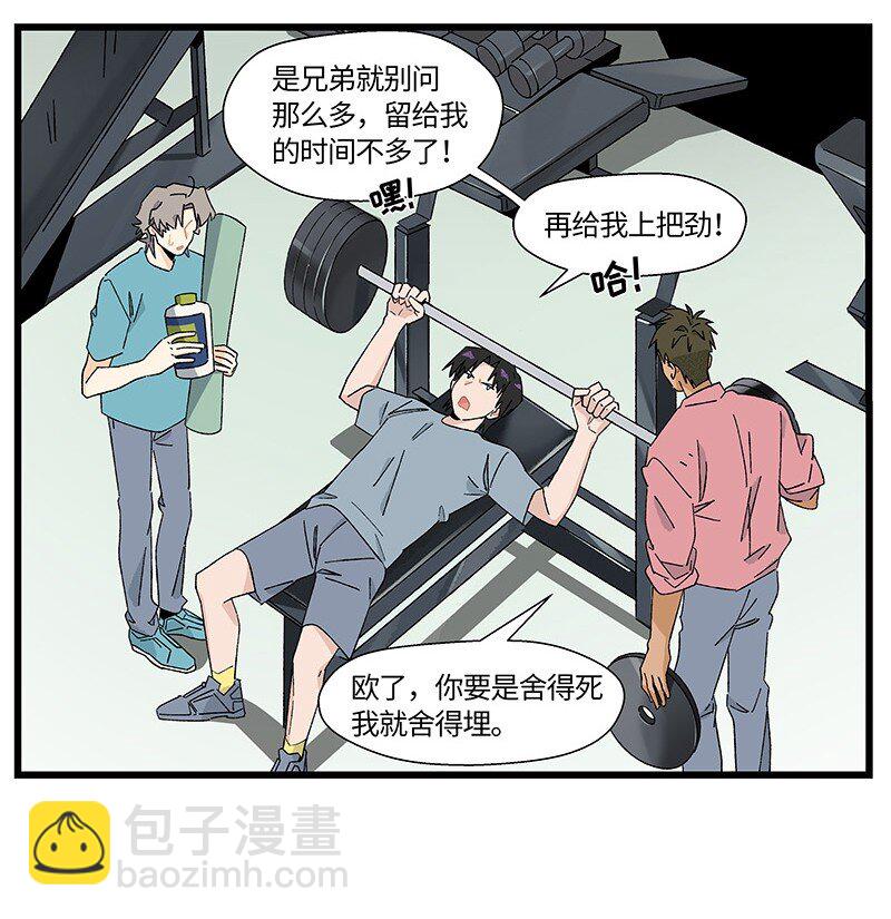 《对方辩友请注意》23 王煜舟登场！ 第14页