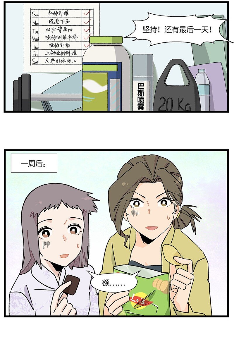 《对方辩友请注意》23 王煜舟登场！ 第15页