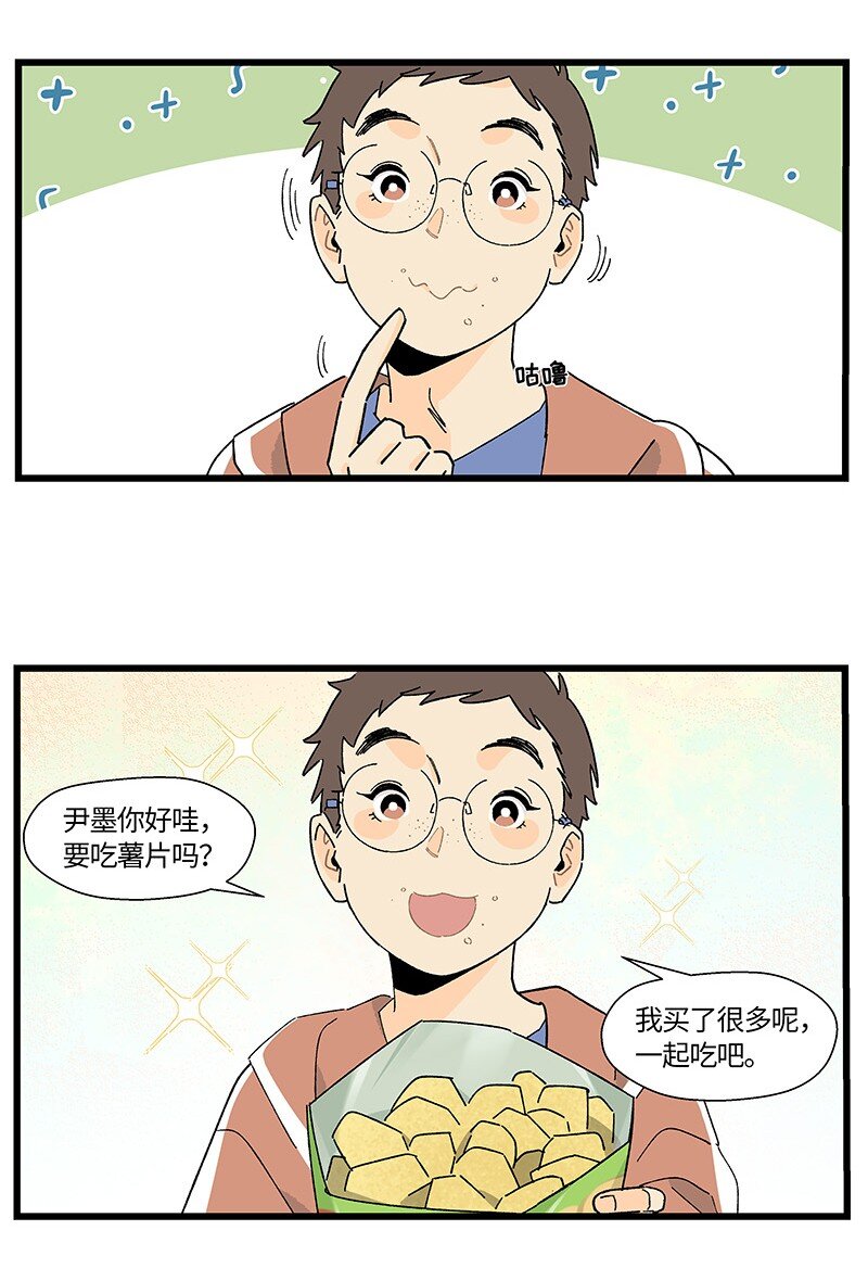 《对方辩友请注意》23 王煜舟登场！ 第17页
