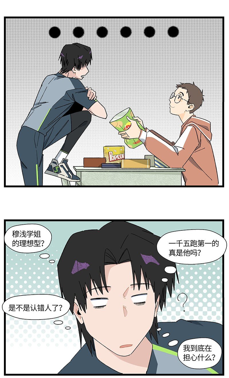 《对方辩友请注意》23 王煜舟登场！ 第18页