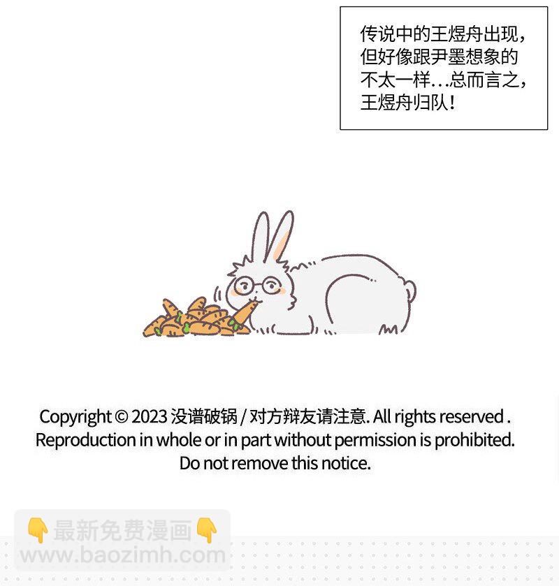 《对方辩友请注意》23 王煜舟登场！ 第19页