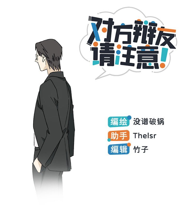 《对方辩友请注意》23 王煜舟登场！ 第1页