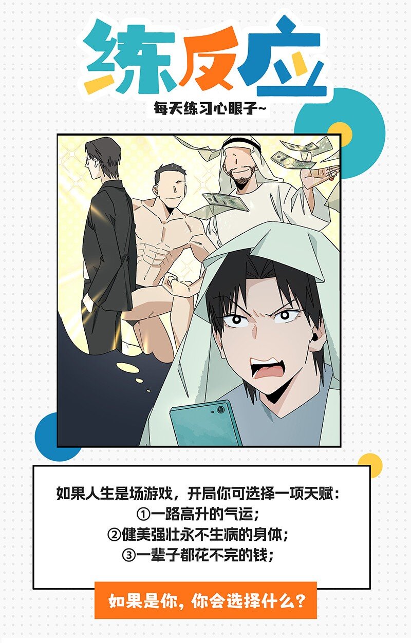 《对方辩友请注意》23 王煜舟登场！ 第20页