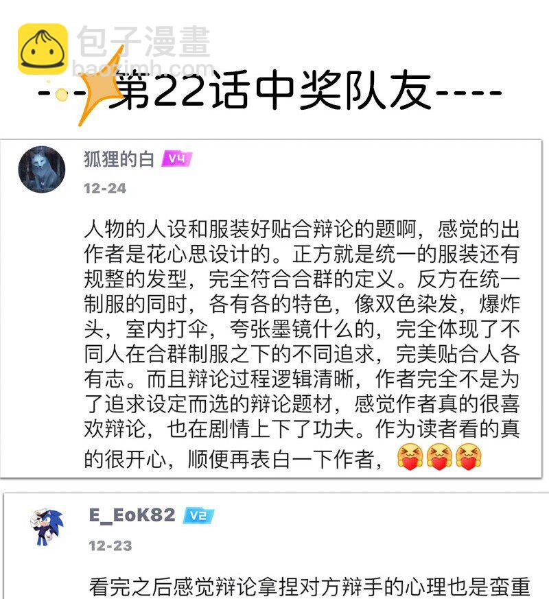 《对方辩友请注意》23 王煜舟登场！ 第22页