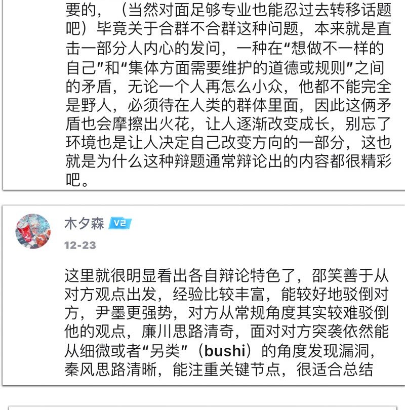 《对方辩友请注意》23 王煜舟登场！ 第23页