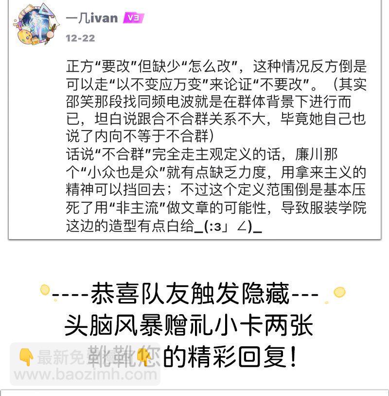 《对方辩友请注意》23 王煜舟登场！ 第24页