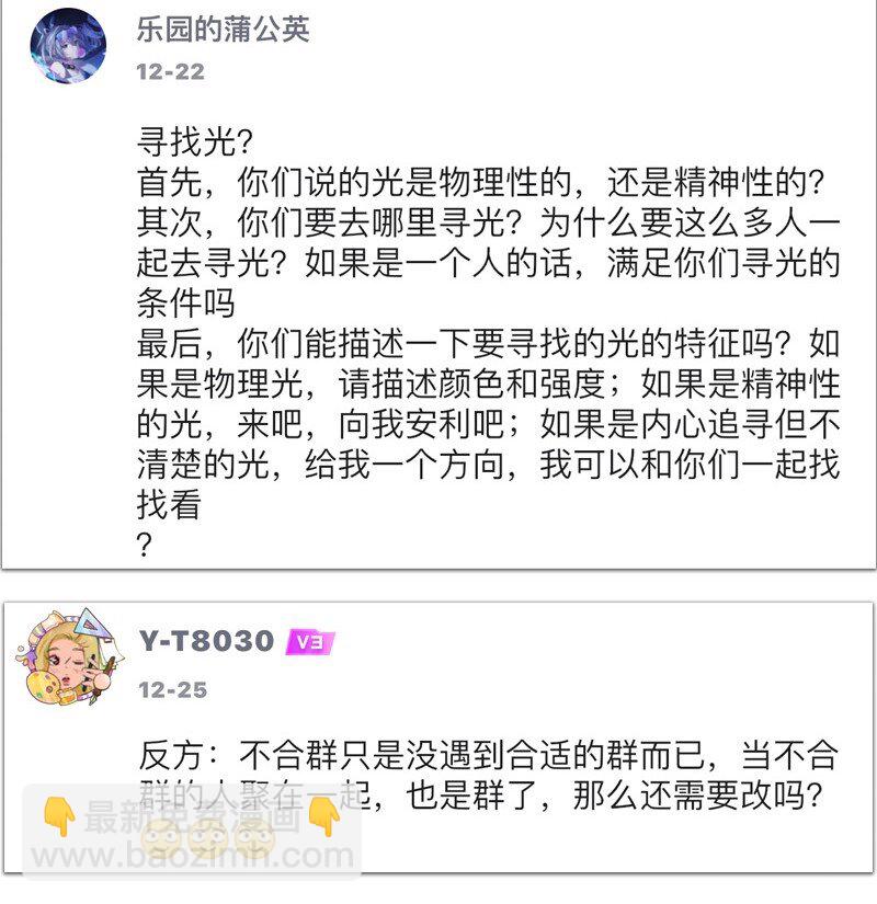 《对方辩友请注意》23 王煜舟登场！ 第25页