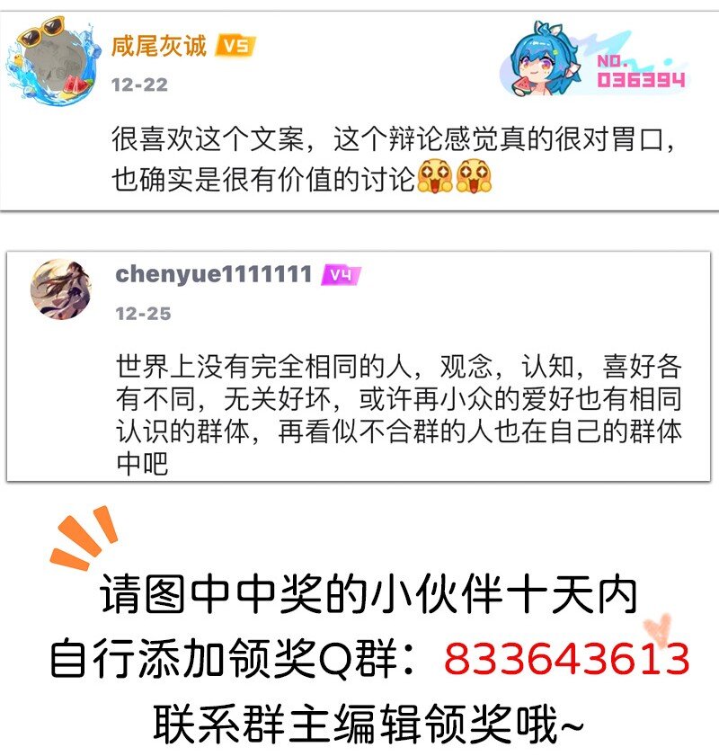 《对方辩友请注意》23 王煜舟登场！ 第26页