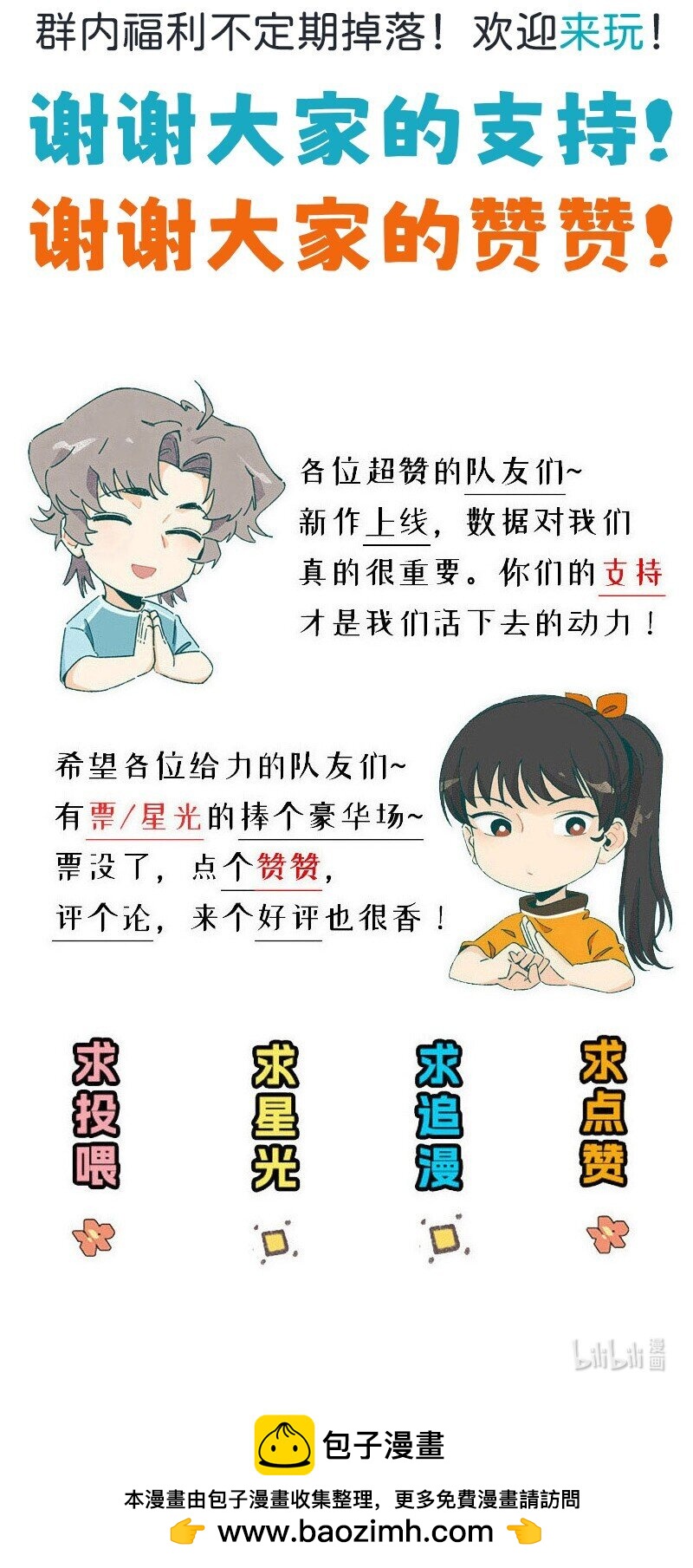 《对方辩友请注意》23 王煜舟登场！ 第27页
