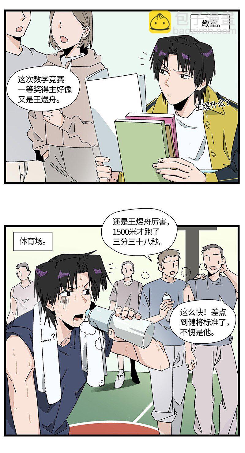 《对方辩友请注意》23 王煜舟登场！ 第3页