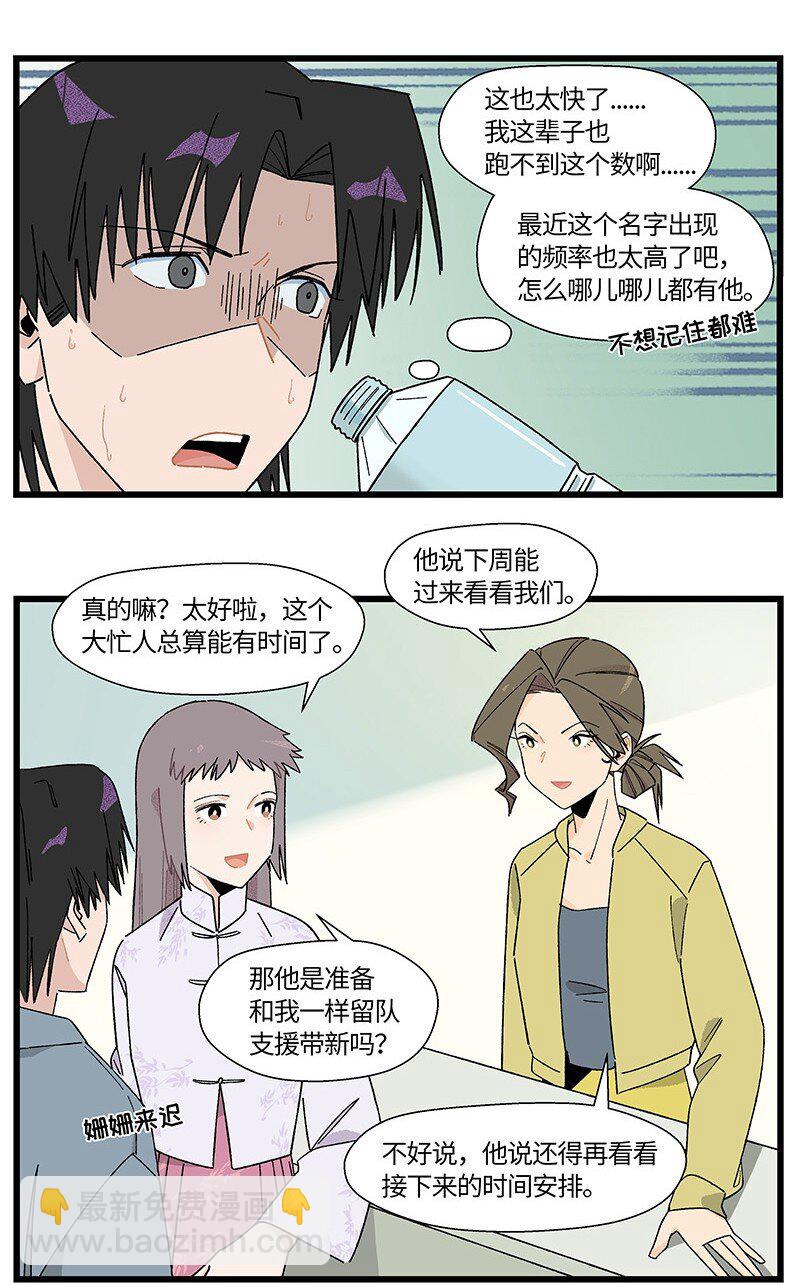 《对方辩友请注意》23 王煜舟登场！ 第4页