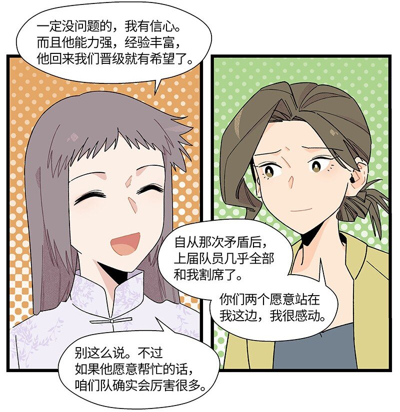 《对方辩友请注意》23 王煜舟登场！ 第5页