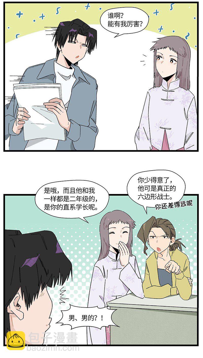 《对方辩友请注意》23 王煜舟登场！ 第6页