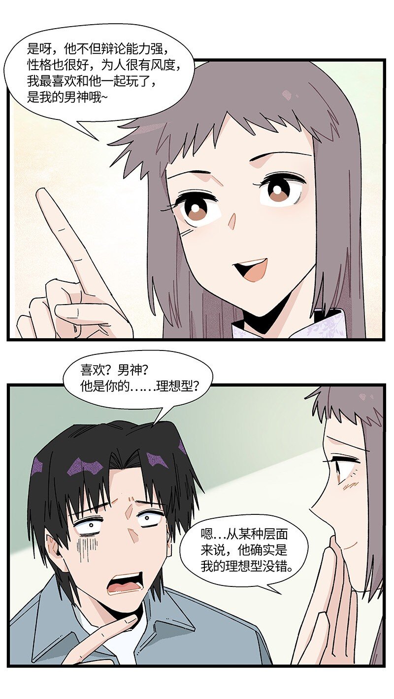 《对方辩友请注意》23 王煜舟登场！ 第7页