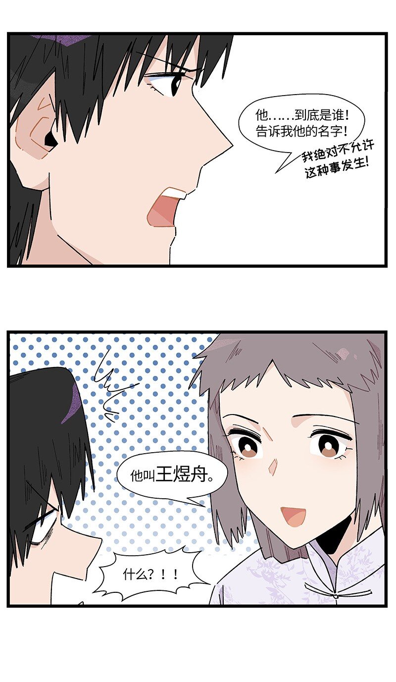 《对方辩友请注意》23 王煜舟登场！ 第8页