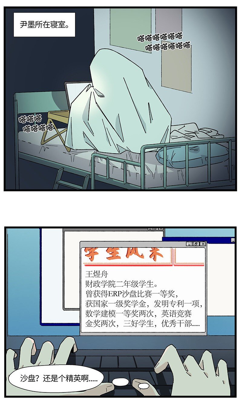 《对方辩友请注意》23 王煜舟登场！ 第9页