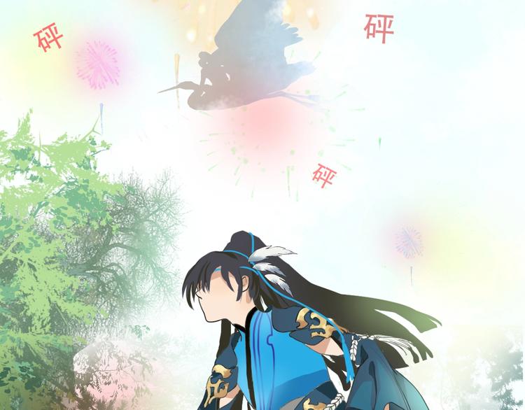《剑痕侠影》第3话 再见前任 第13页